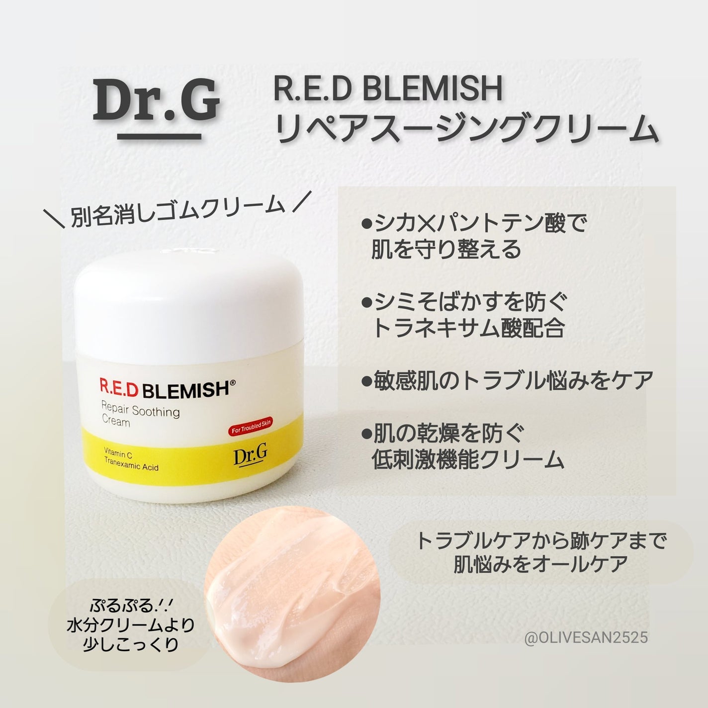 レッドブレミッシュ リペアスージングクリーム/Dr.G/フェイスクリームを使ったクチコミ(1枚目)