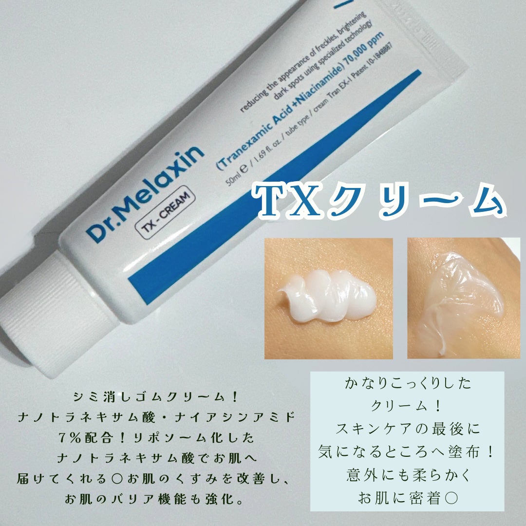 TX-Cream/Dr.Melaxin/フェイスクリームを使ったクチコミ(4枚目)