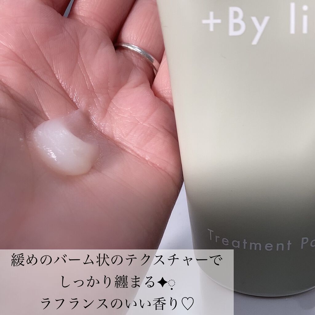 +By lilay トリートメントペースト/LILAY/その他スタイリングを使ったクチコミ（3枚目）