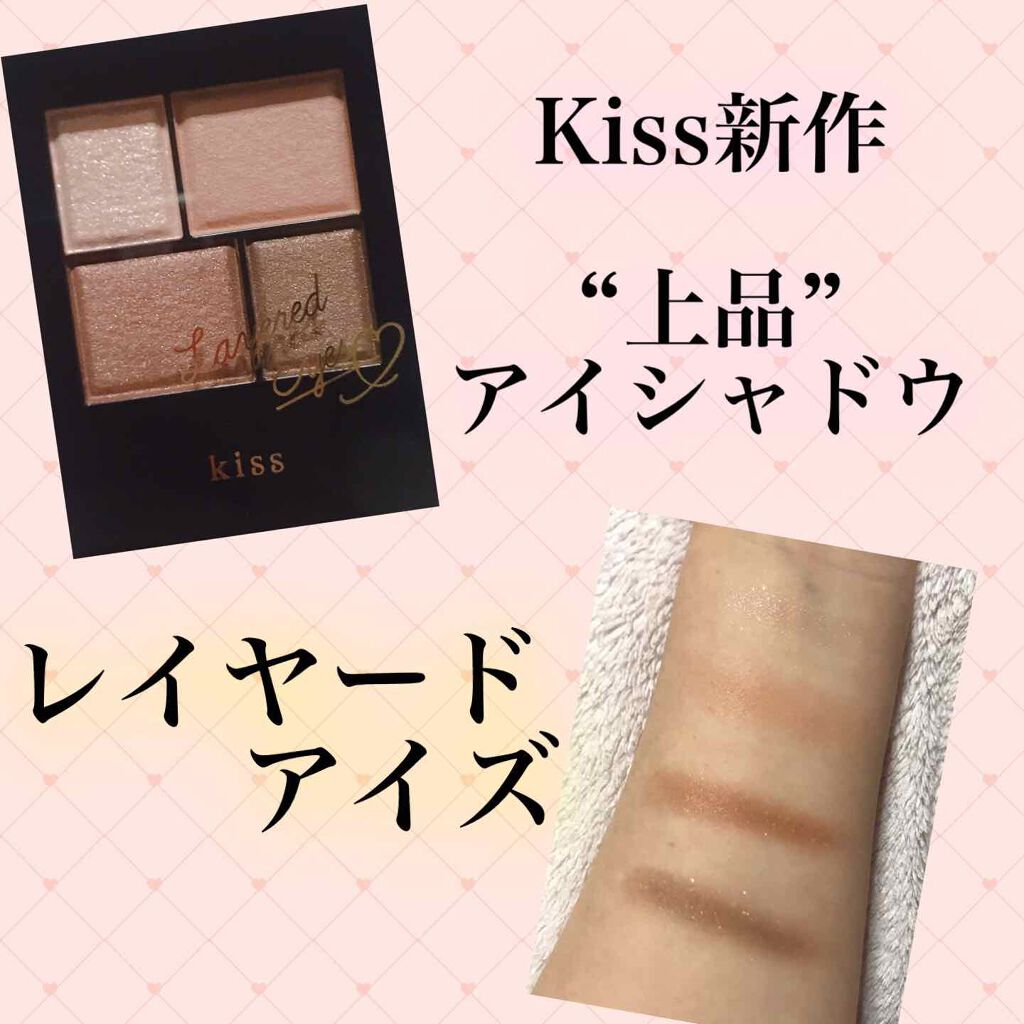 レイヤードアイズ/KiSS/アイシャドウパレットを使ったクチコミ(1枚目)
