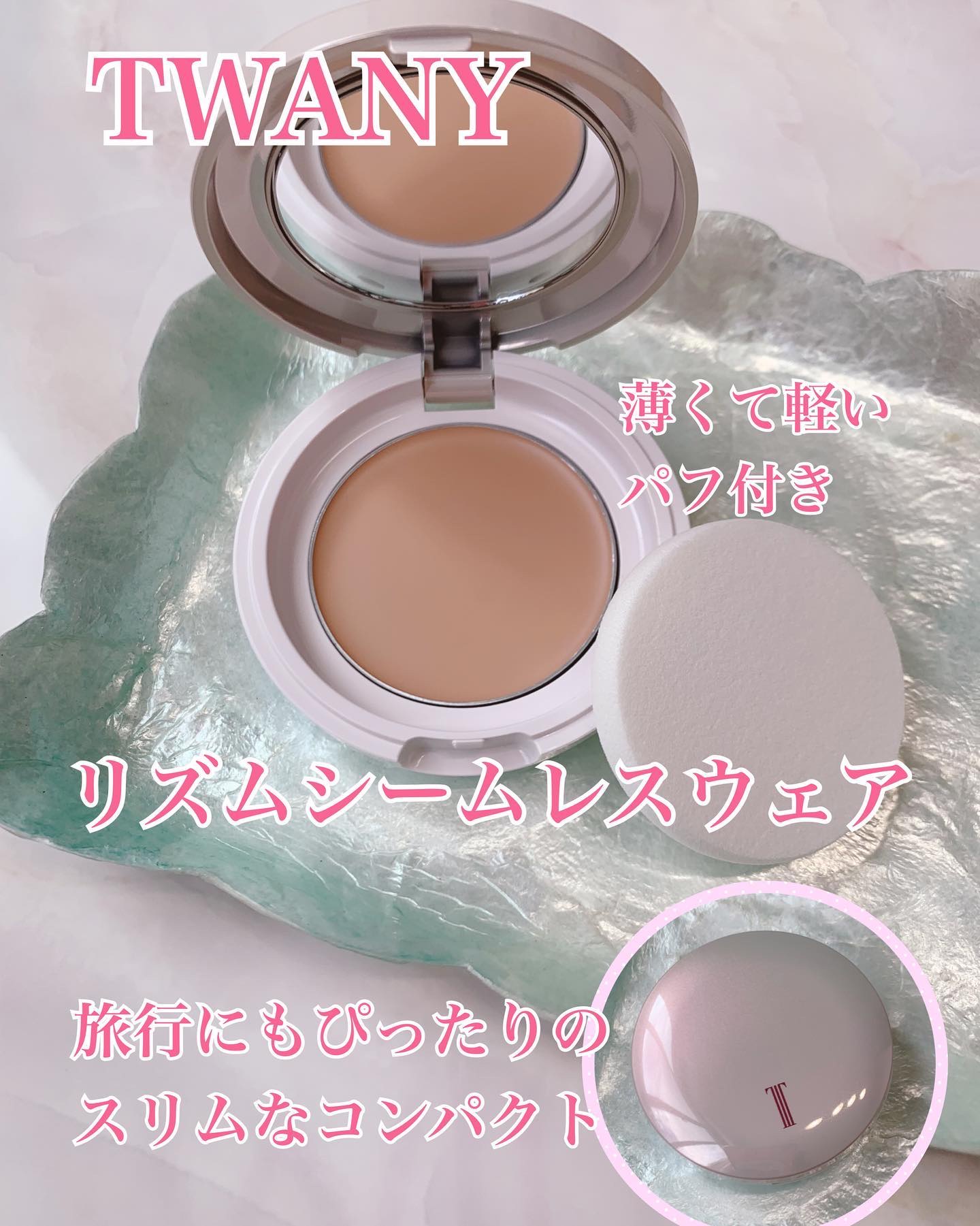 リズムシームレスウェア/TWANY/化粧下地を使ったクチコミ（1枚目）