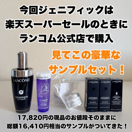 ジェニフィック アドバンスト N|LANCOMEの口コミ - ジェニ ジェニフィック アドバンスト N|LANCOMEの口コミ - ジェニ