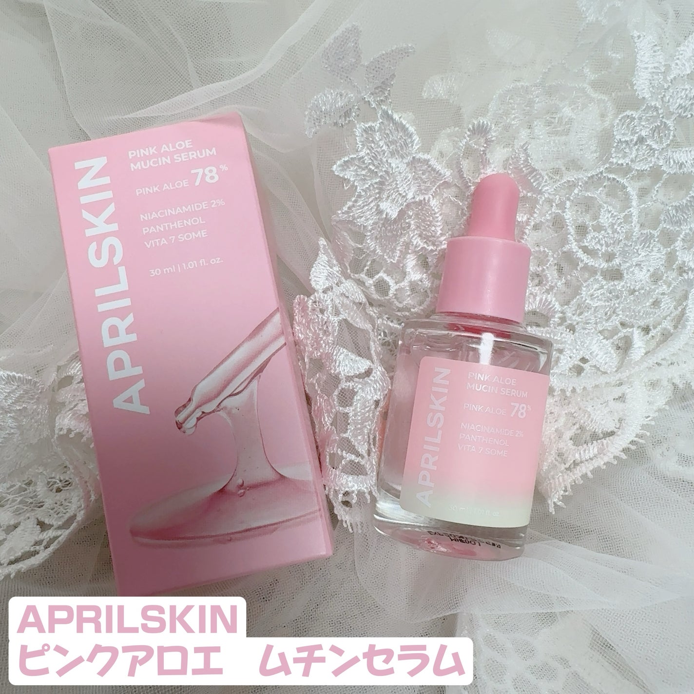 ピンクアロエムチンセラム/APRILSKIN/美容液を使ったクチコミ(1枚目)