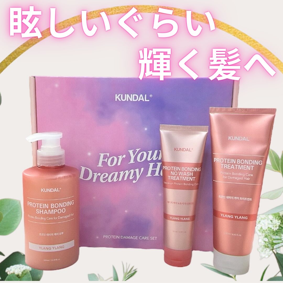 クンダル ダメージケア シャンプー/トリートメント/KUNDAL/市販シャンプーを使ったクチコミ（1枚目）