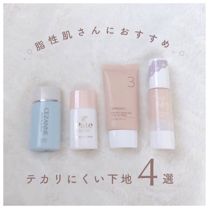 皮脂テカリ防止下地/CEZANNE/化粧下地を使ったクチコミ(1枚目)