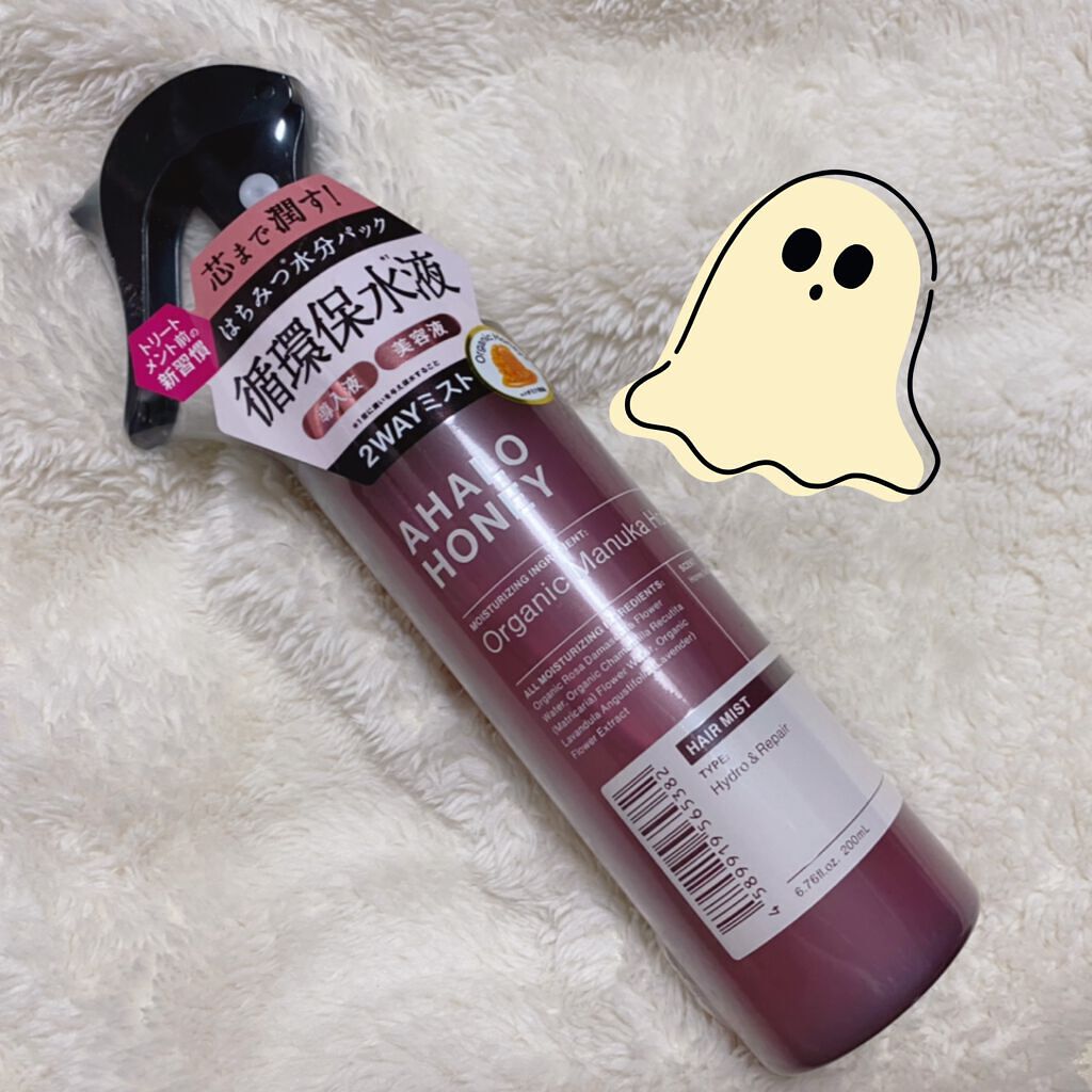 ハイドロ&リペア ジェントル ヘアミスト/AHALO HONEY/プレスタイリング・寝ぐせ直しを使ったクチコミ(2枚目)