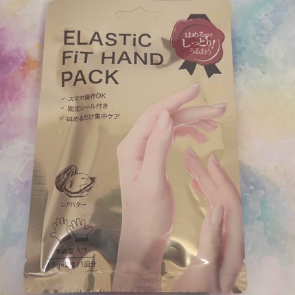 エラスティックフィット ハンドパック シアバター/THE CURE(ザキュア)/シートマスク・パックを使ったクチコミ(1枚目)