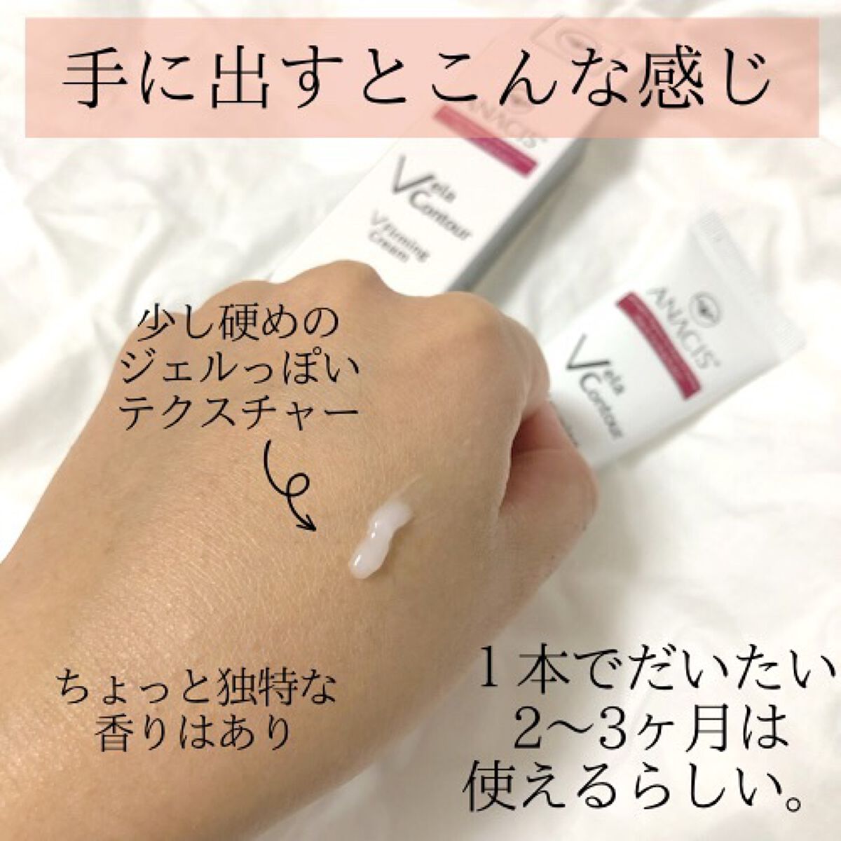 ベラコントゥアーフォーミングクリーム/ANACIS/フェイスクリームを使ったクチコミ(2枚目)