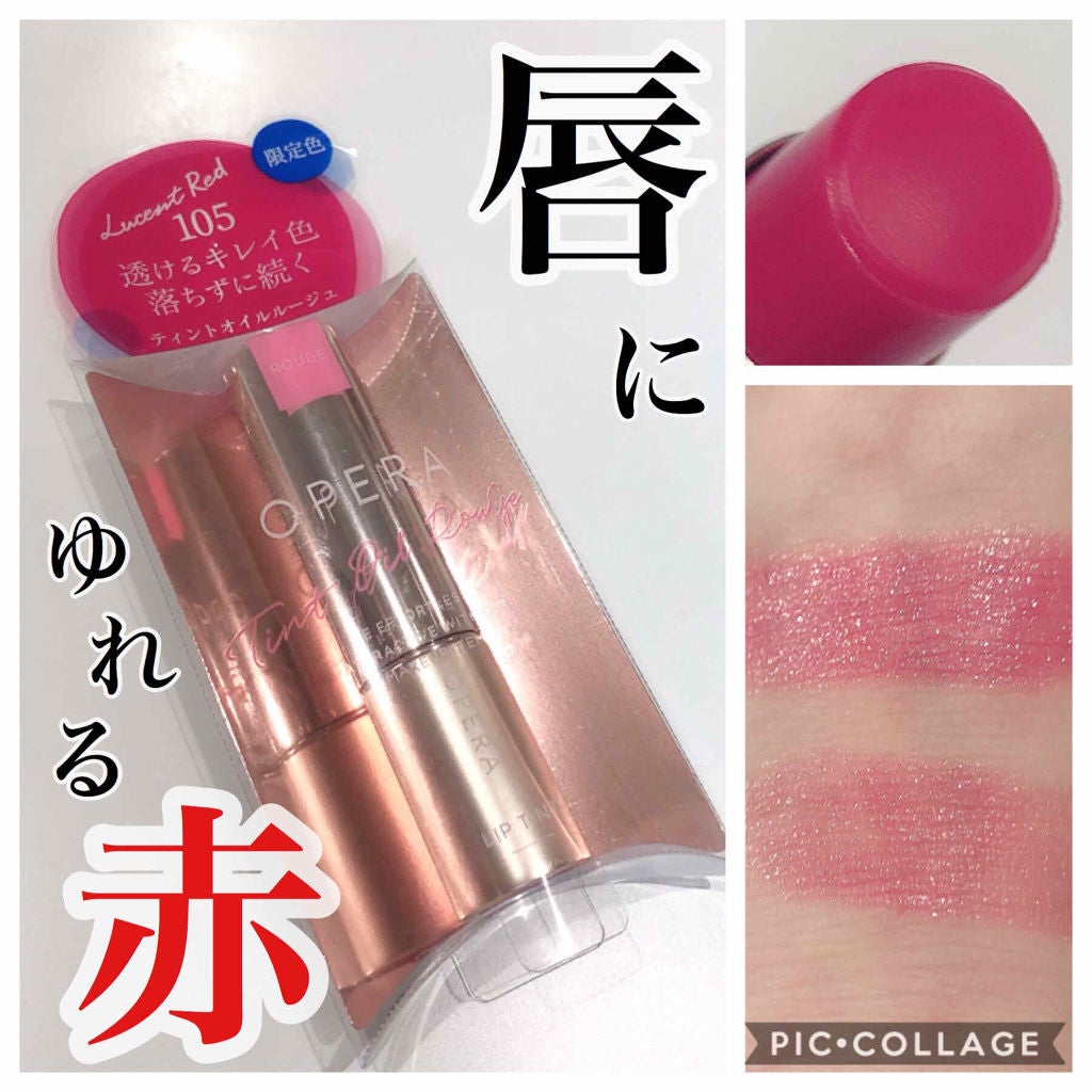 オペラ リップティント N/OPERA/リップティントを使ったクチコミ(1枚目)