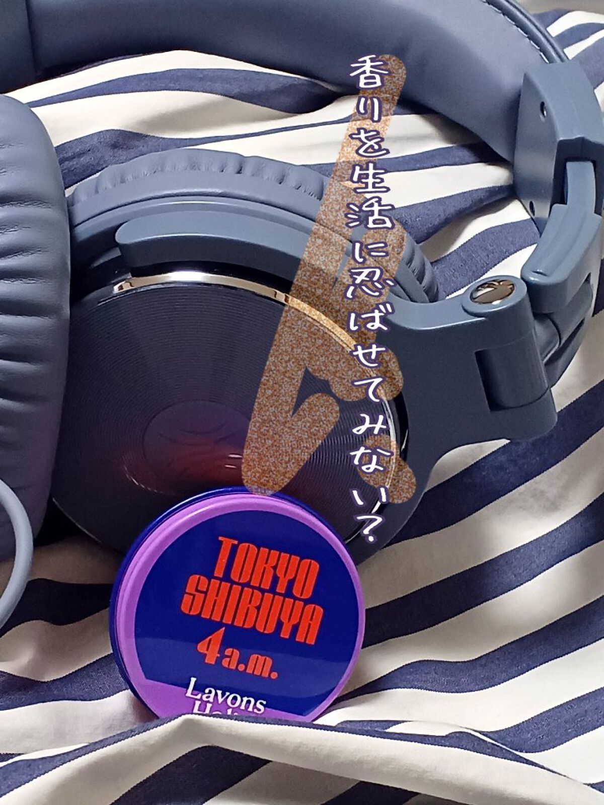 香ルバーム　トーキョーシブヤ 4AM/ラボンホリック/香水(その他)を使ったクチコミ（1枚目）