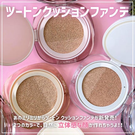 ツートンクッション/MILLIMILLI/クッションファンデーションを使ったクチコミ(2枚目)