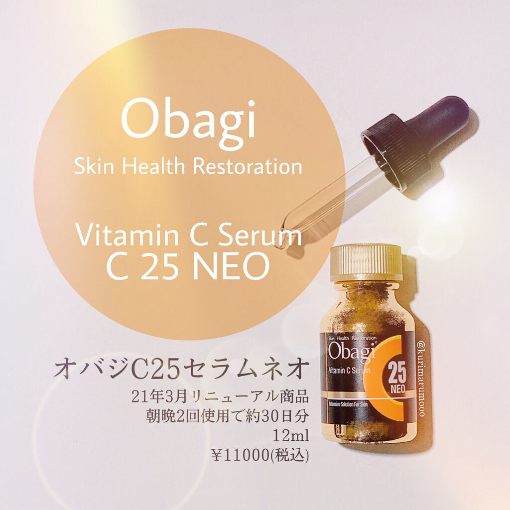 C25セラム ネオ/オバジ/美容液を使ったクチコミ（1枚目）