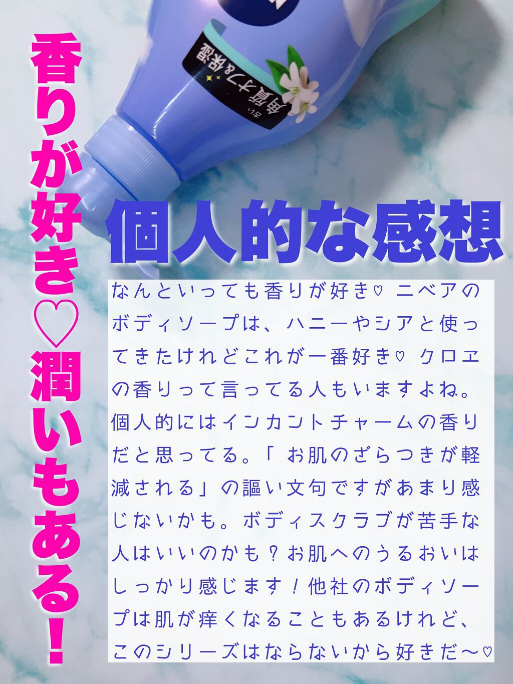 エンジェルスキン ボディウォッシュ サボン&ブーケの香り/ニベア/ボディソープを使ったクチコミ(2枚目)