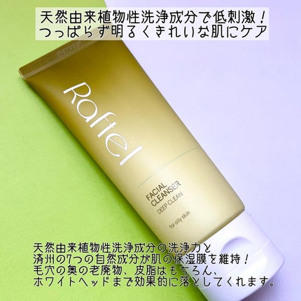 フェイシャルクレンザーディープクリーン/Raftel/洗顔フォームを使ったクチコミ(2枚目)