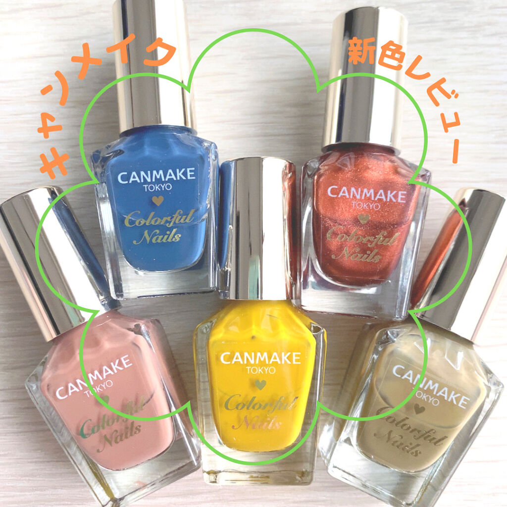 カラフルネイルズ/キャンメイク/マニキュアを使ったクチコミ（1枚目）