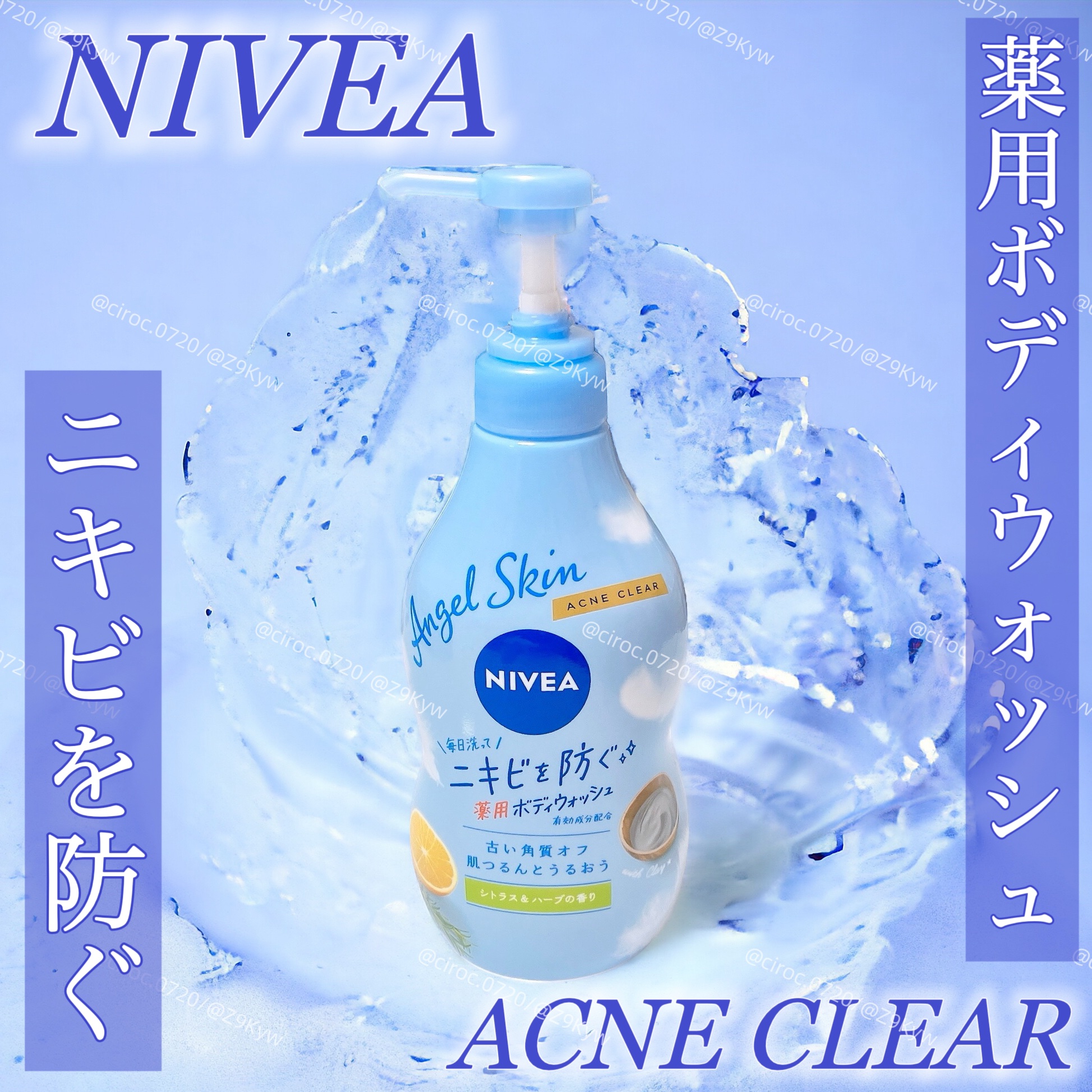 ニベア エンジェルスキン ボディウォッシュ アクネクリア 【医薬部外品】 ポンプ（470ml）/ニベア/ボディソープを使ったクチコミ（1枚目）