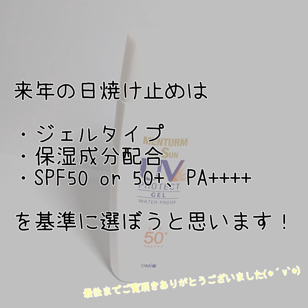 メンタームザサンパーフェクトUVジェル/メンターム/日焼け止めジェルを使ったクチコミ(9枚目)