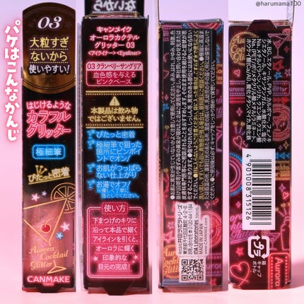 オーロラカクテルグリッター/キャンメイク/アイシャドウを使ったクチコミ(6枚目)
