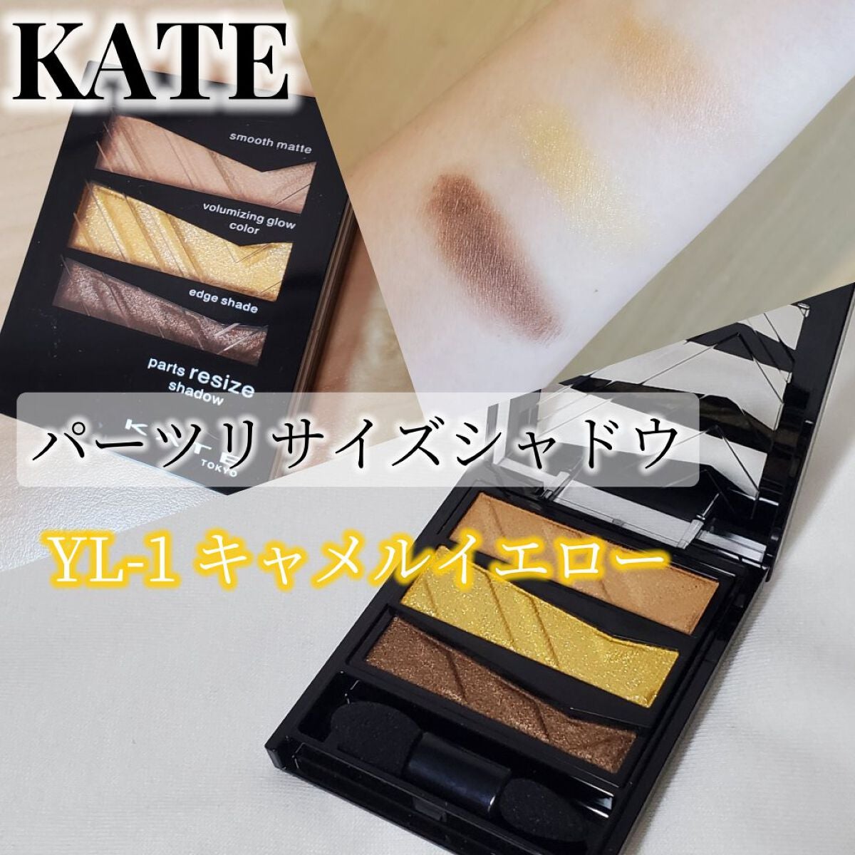 パーツリサイズシャドウ/KATE/アイシャドウパレットを使ったクチコミ(1枚目)