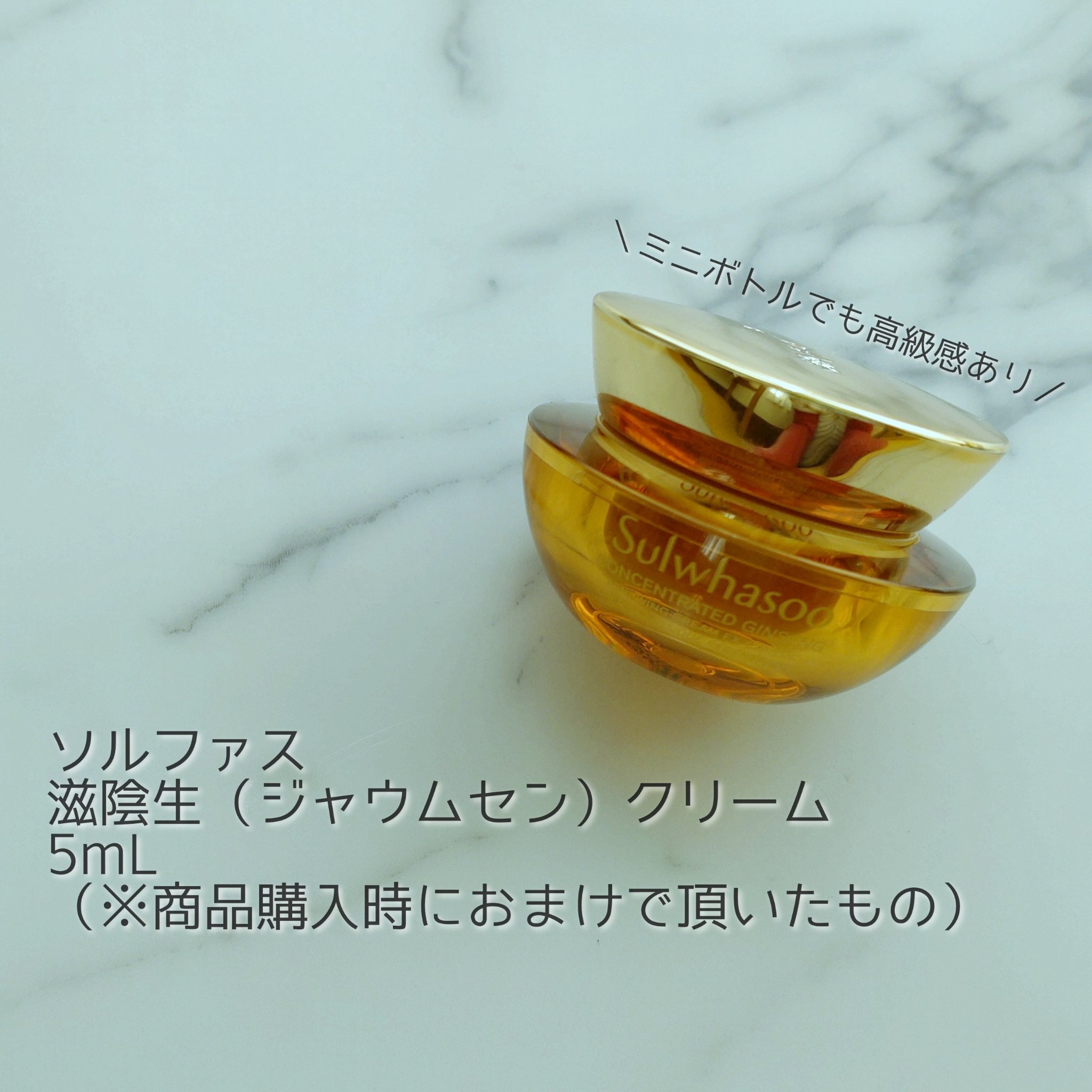 滋陰生 クリーム / 滋陰生 クリームリッチ/Sulwhasoo/フェイスクリームを使ったクチコミ（1枚目）