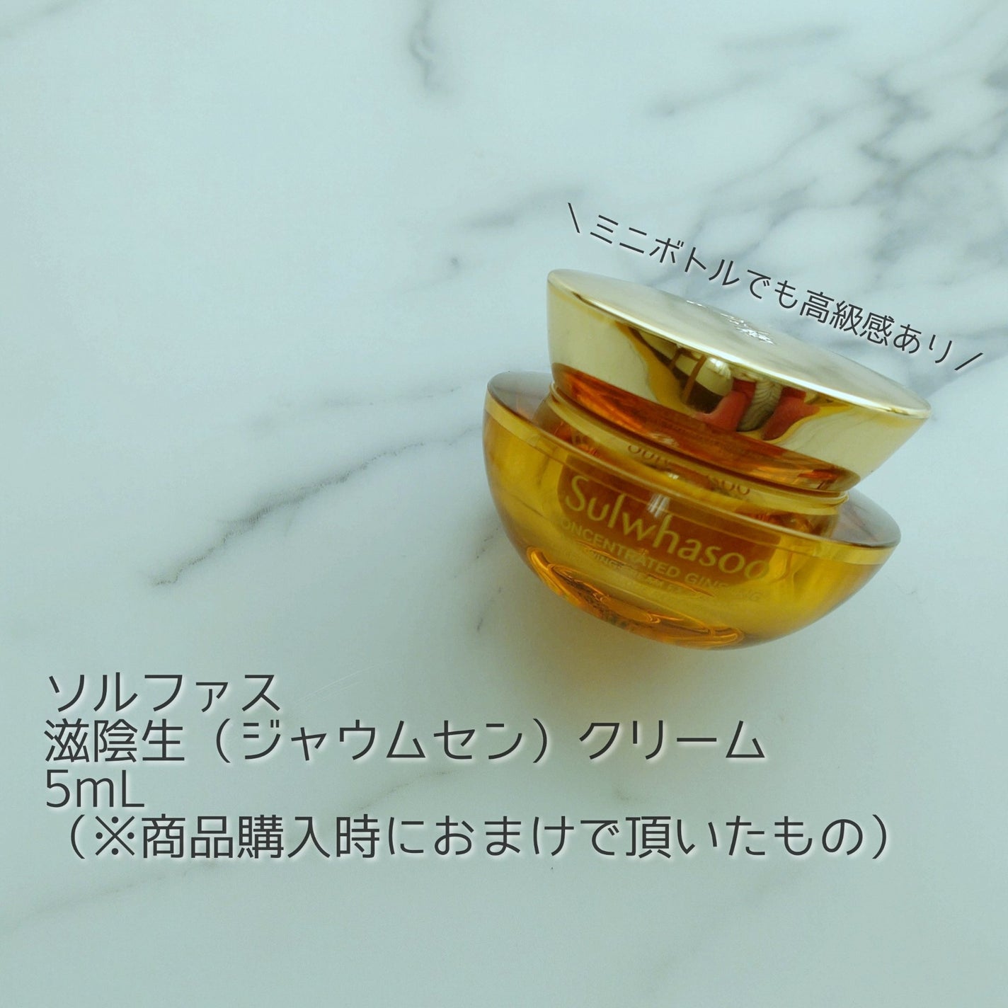 滋陰生 クリーム / 滋陰生 クリームリッチ/Sulwhasoo/フェイスクリームを使ったクチコミ(1枚目)