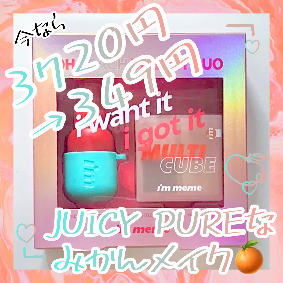 マルチキューブ/i’m meme/アイシャドウパレットを使ったクチコミ（1枚目）