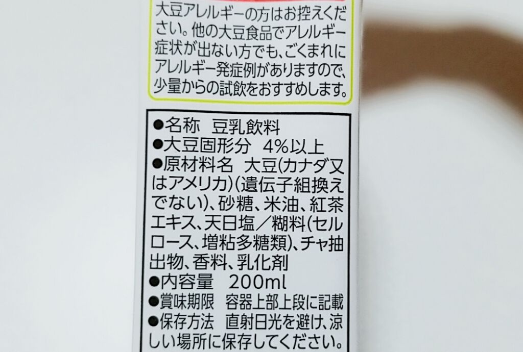 調製豆乳/キッコーマン飲料/豆乳飲料を使ったクチコミ(2枚目)