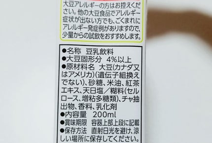 調製豆乳/キッコーマン飲料/豆乳飲料を使ったクチコミ(2枚目)