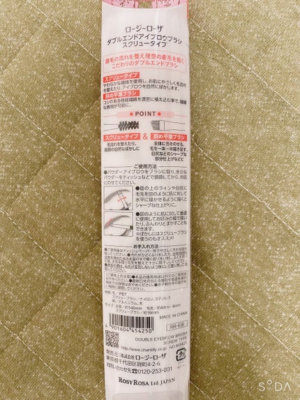 ダブルエンドアイブロウブラシ スクリュータイプ/ロージーローザ/メイクブラシを使ったクチコミ(2枚目)