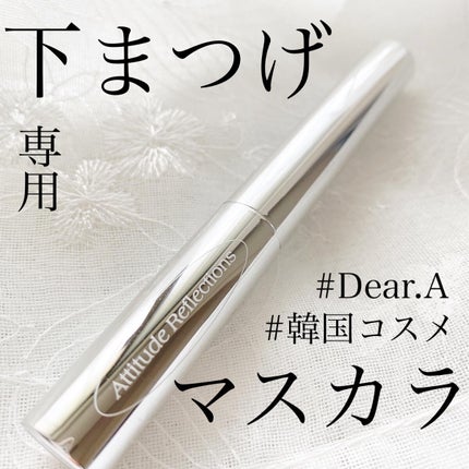 ティルテッドチップボトムラッシュマスカラ/Dear.A/マスカラを使ったクチコミ(1枚目)