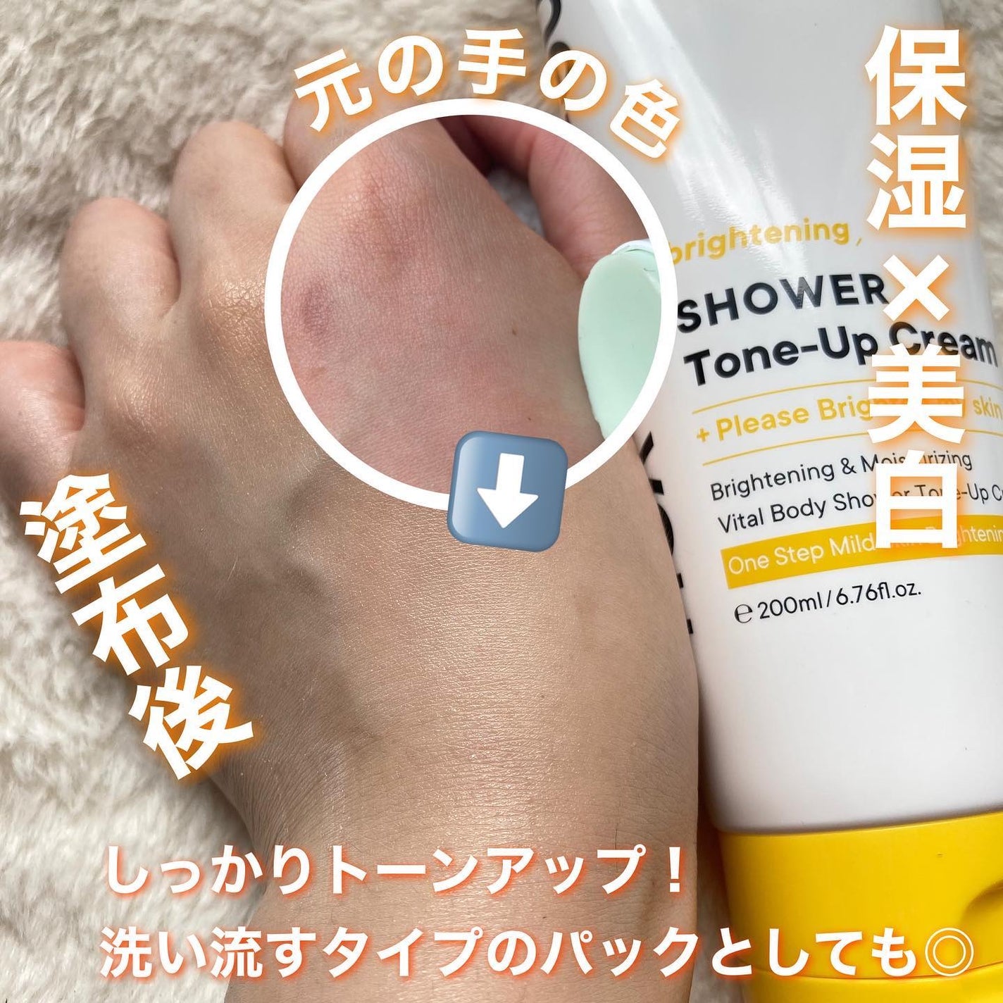 ブライトニングシャワートーンアップクリーム/One-day's you/ボディグッズを使ったクチコミ(3枚目)