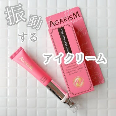 アイキュット マッサージャークリーム/AGARISM/アイケア・アイクリームを使ったクチコミ（1枚目）