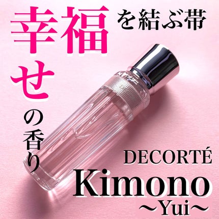 キモノ ユイ オードトワレ/DECORTÉ/香水(レディース)を使ったクチコミ(1枚目)