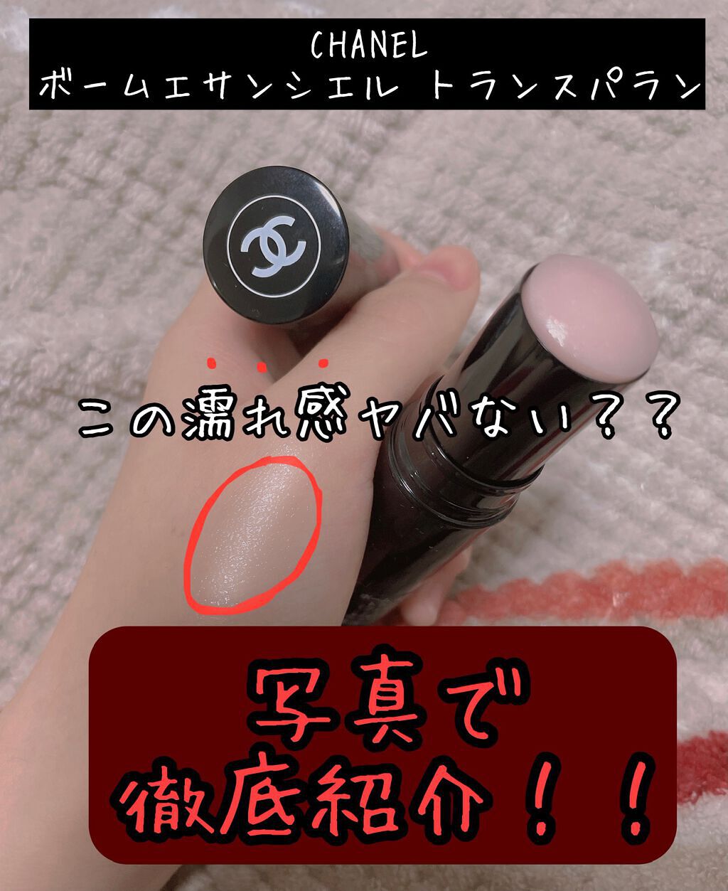 ボーム エサンシエル/CHANEL/スティックハイライトを使ったクチコミ(1枚目)