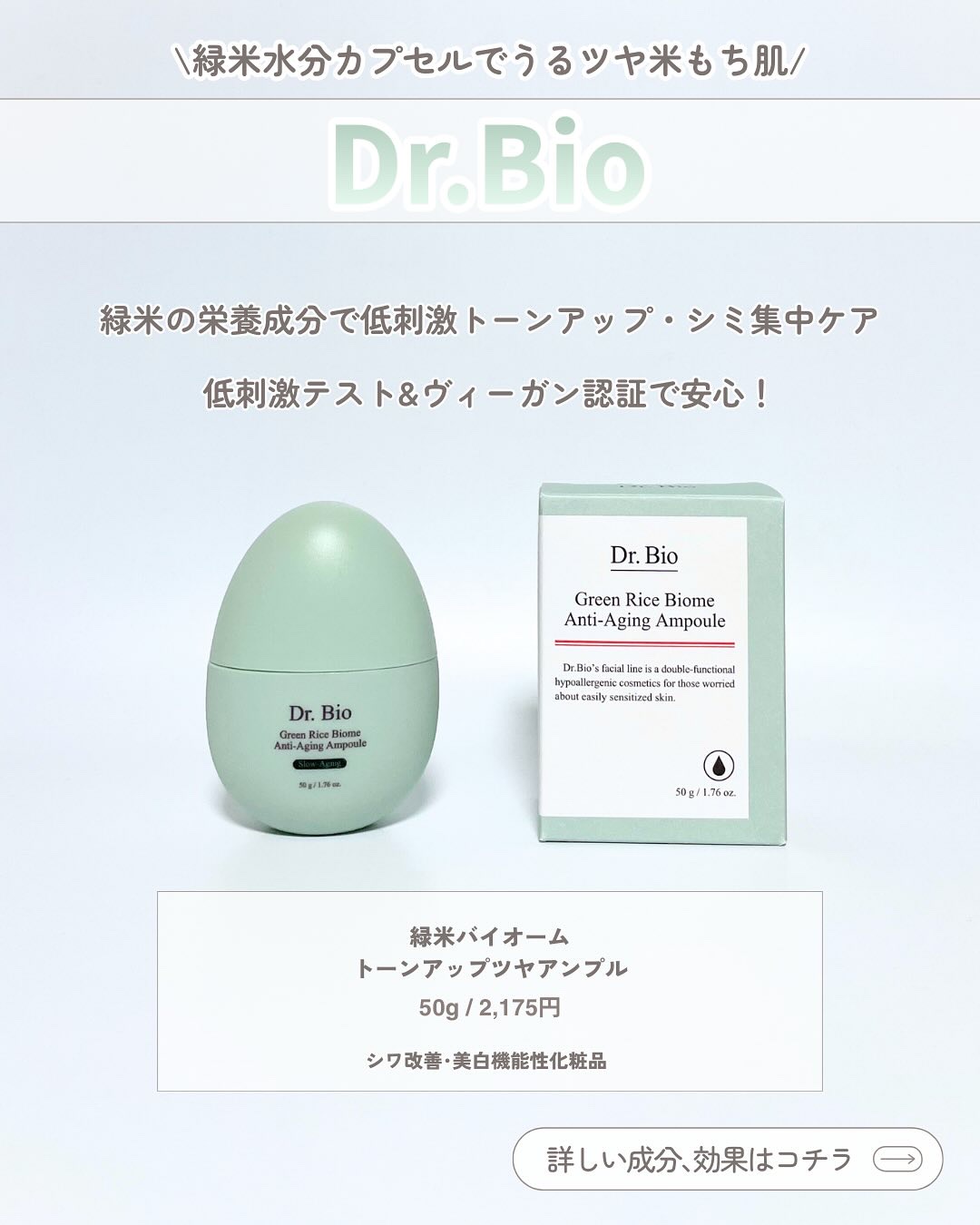 緑米バイオーム™トーンアップツヤアンプル/Dr.Bio/美容液を使ったクチコミ（2枚目）