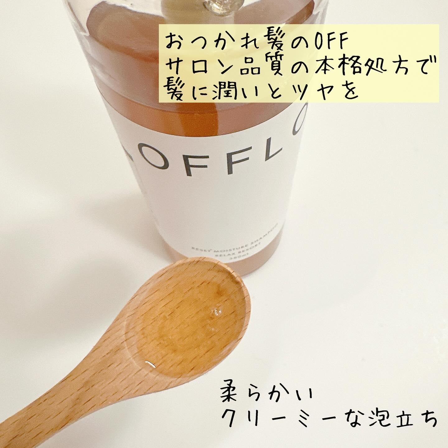 OFFLO リセット モイスチャー シャンプー/トリートメント/OFFLO/市販シャンプーを使ったクチコミ（3枚目）