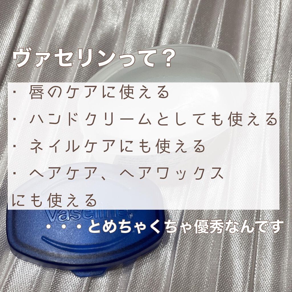 Vaseline ORIGINAL JELLY/キャンドゥ/リップバームを使ったクチコミ(2枚目)