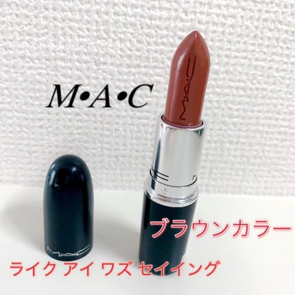 ラスターガラス リップスティック/M・A・C/口紅を使ったクチコミ(1枚目)