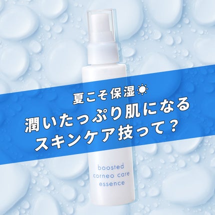 ブーステッド コルネオケア エッセンス/ナリスアップ/美容液を使ったクチコミ(1枚目)