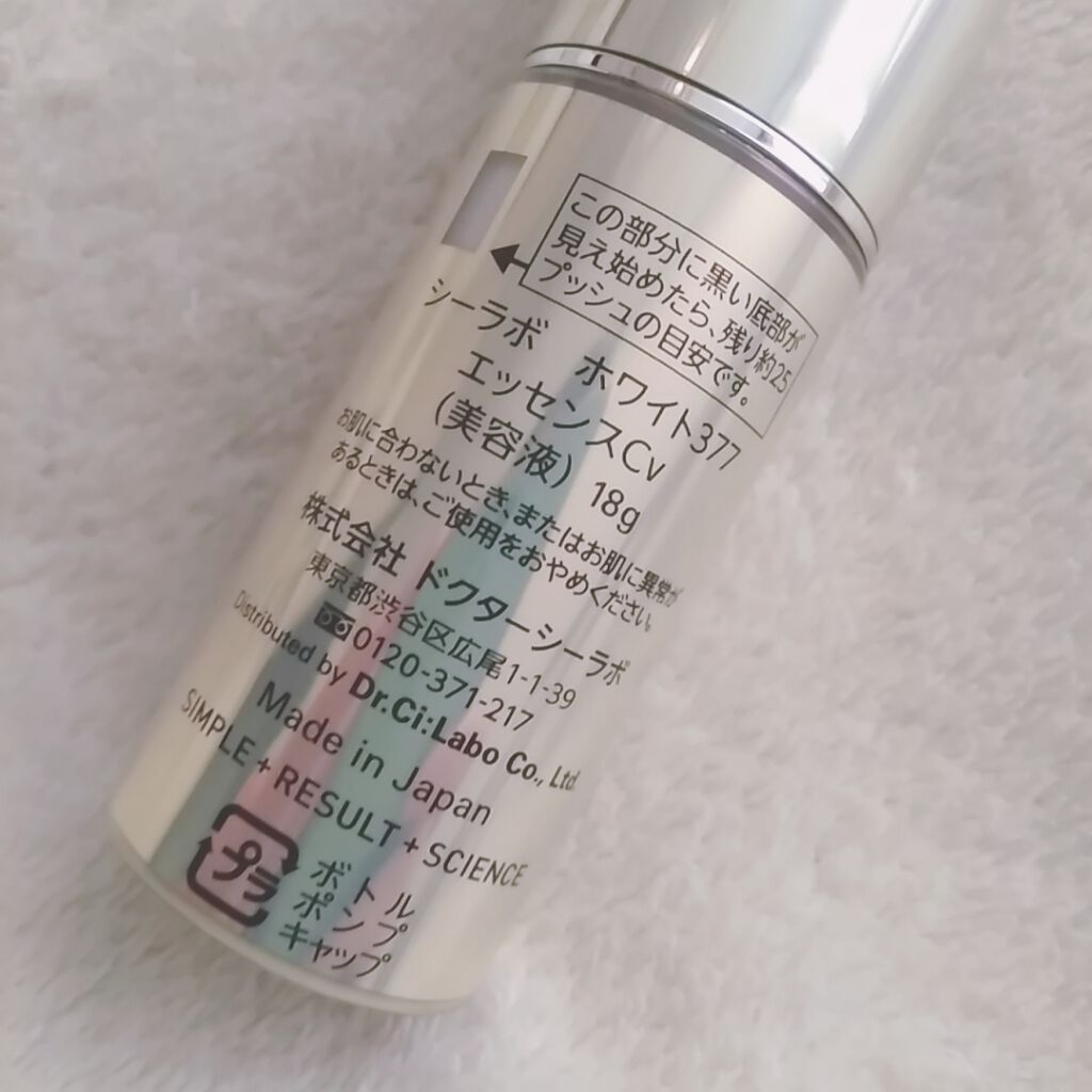 スーパーホワイト377VC/ドクターシーラボⓇ/美容液を使ったクチコミ(3枚目)