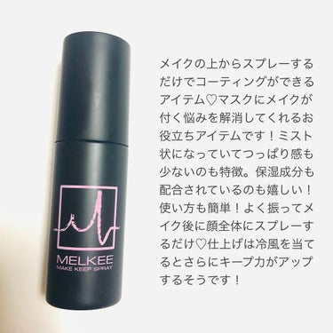 MELKEEメイクキープスプレー/MELKEE /ミスト状化粧水を使ったクチコミ（2枚目）