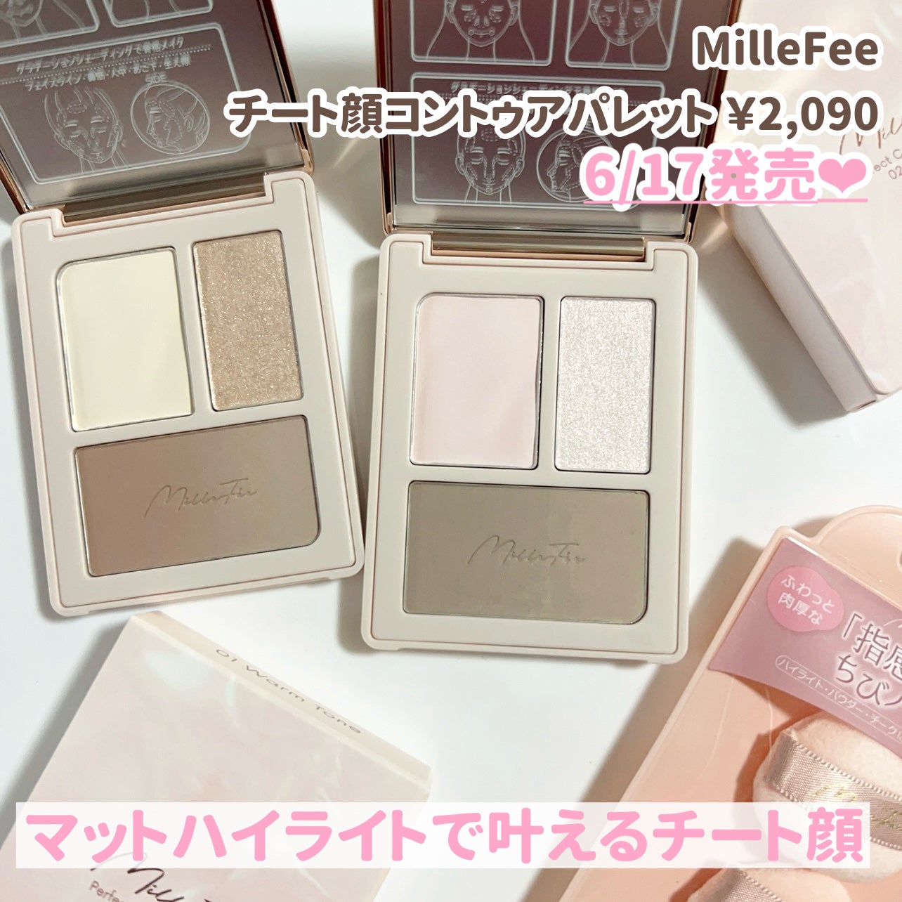 チート顔コントゥアパレット/MilleFée/パウダーハイライトを使ったクチコミ(2枚目)