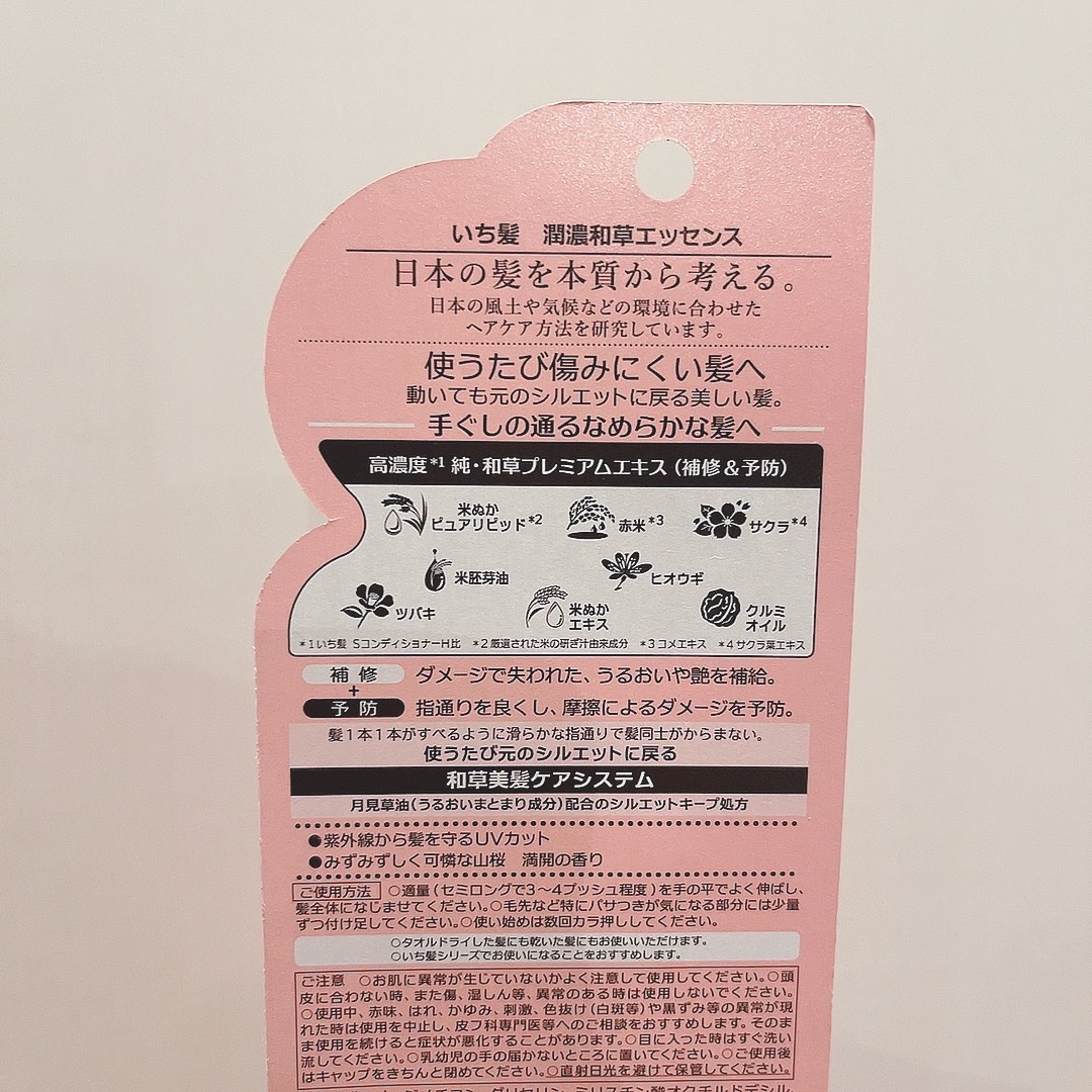 潤濃和草エッセンス/いち髪/アウトバストリートメントを使ったクチコミ（2枚目）