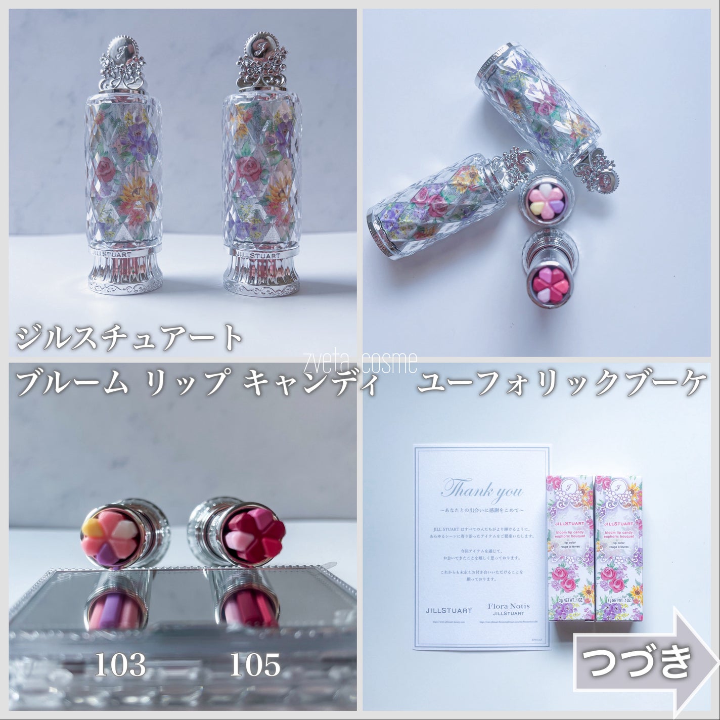 ジルスチュアート ブルーム リップ キャンディ ユーフォリックブーケ/JILL STUART/口紅を使ったクチコミ(2枚目)