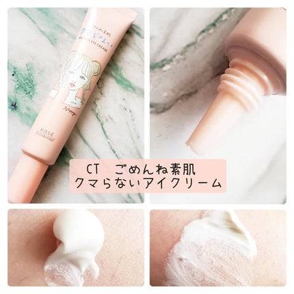 ごめんね素肌 クマらないアイクリーム/クリアターン/アイケア・アイクリームを使ったクチコミ(1枚目)
