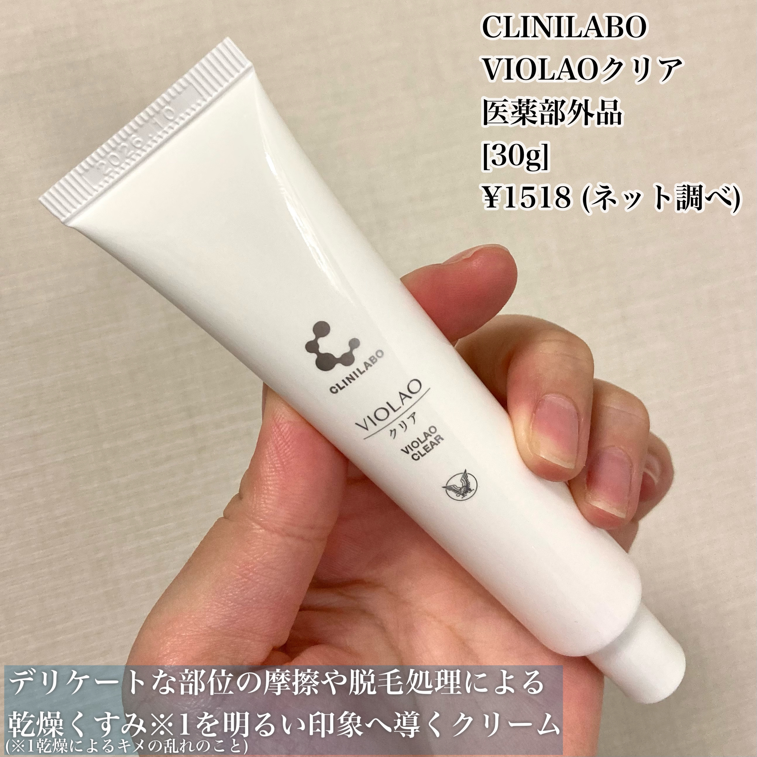 クリニラボ VIOLAO クリア/大正製薬/デリケートゾーンケアを使ったクチコミ（2枚目）