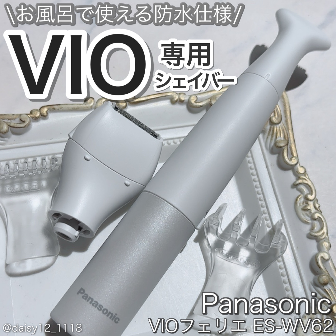 VIOフェリエ ES-WV62/Panasonic/シェーバーを使ったクチコミ（1枚目）
