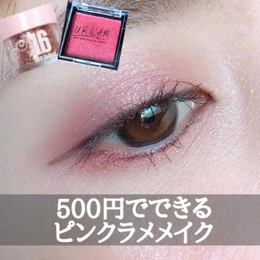 UR GLAM　POWDER EYESHADOW チェリーピンク〈パールラメ〉/U R GLAM/シングルアイシャドウを使ったクチコミ（1枚目）