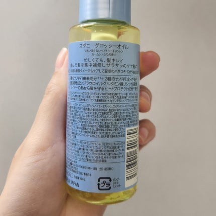スグニ グロッシーオイル/SGNI/ヘアオイルを使ったクチコミ(2枚目)