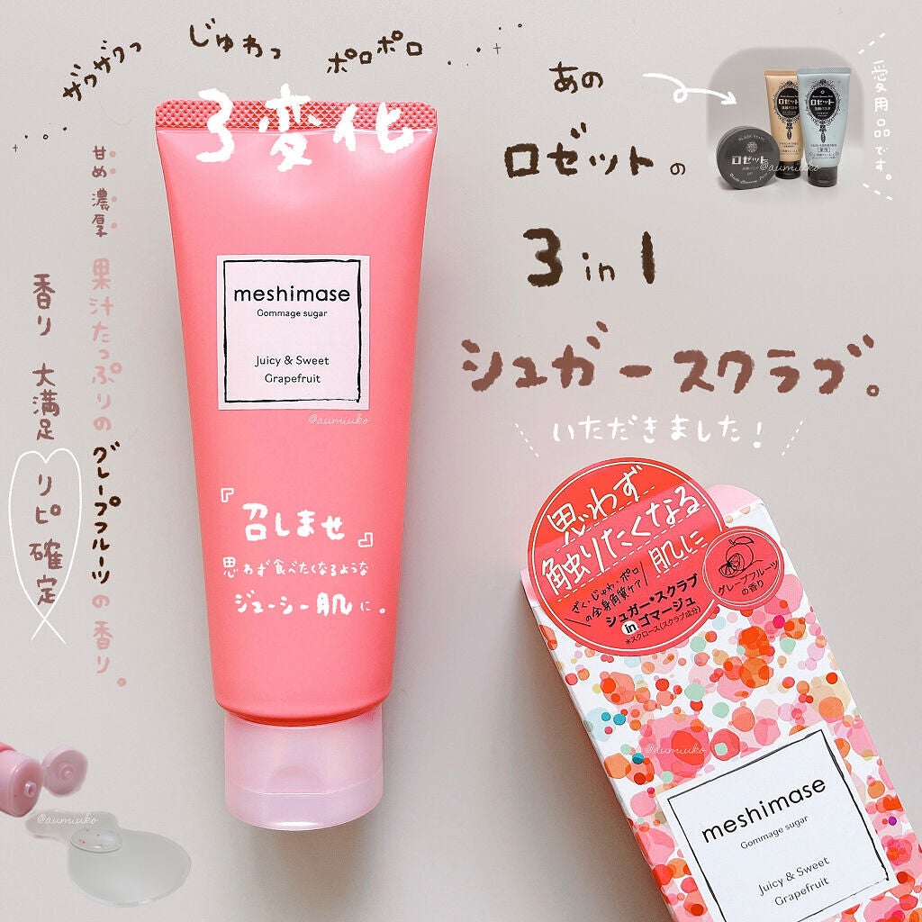 ゴマージュシュガー/meshimase/ボディスクラブを使ったクチコミ(1枚目)